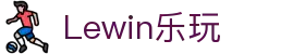 Lewin乐玩-(中国)·顶奢体验